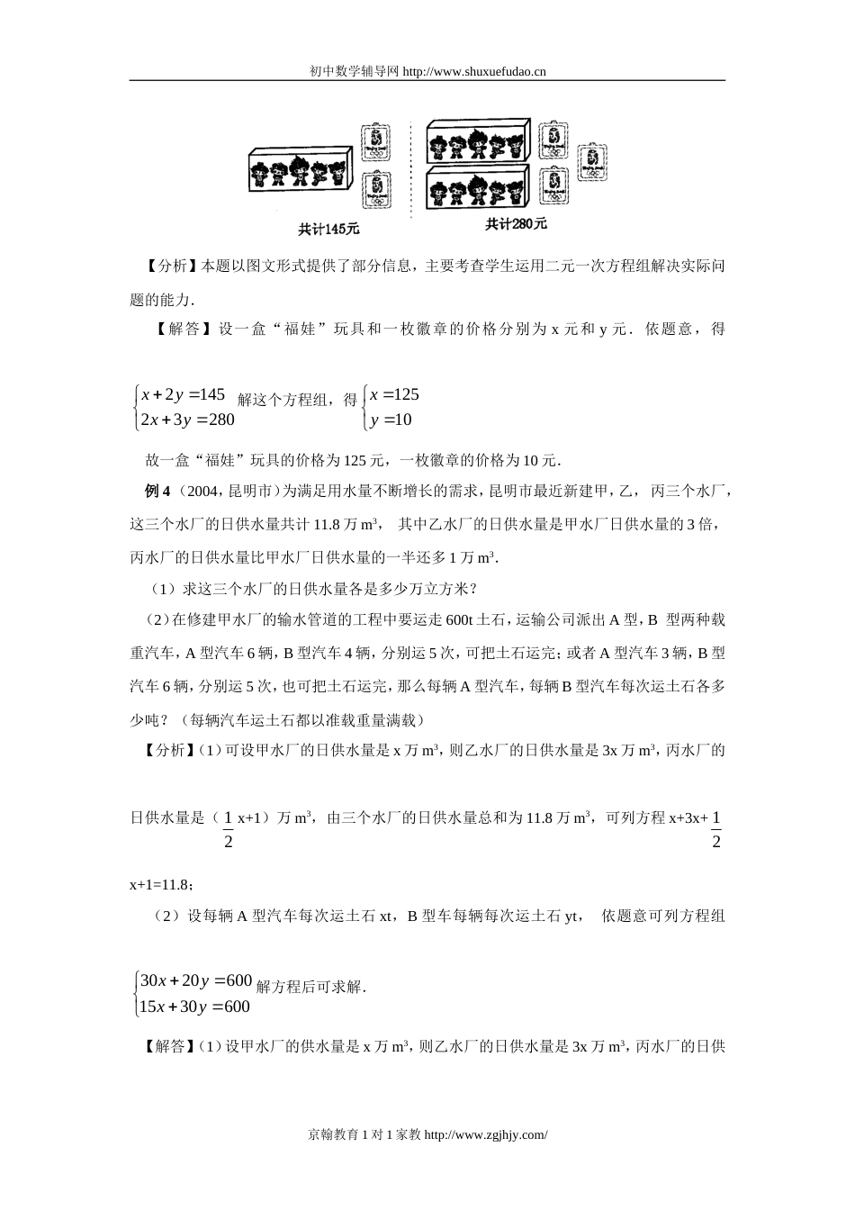 北师大版八年级数学二元一次方程组知识总结及训练[共10页]_第3页