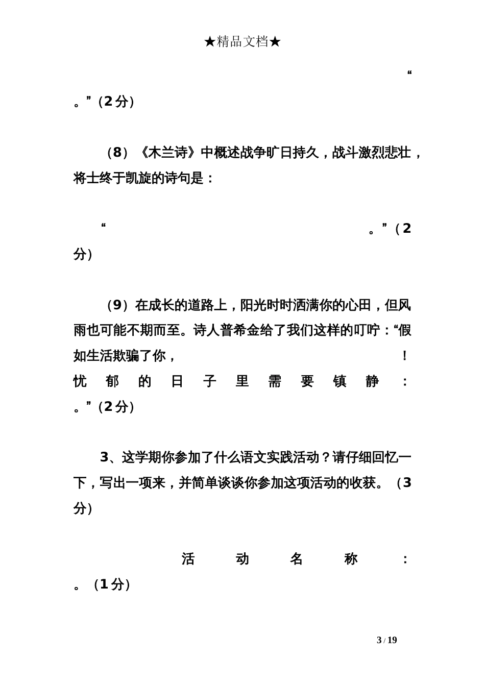 人教版七年级下册语文期末测试卷及答案_第3页