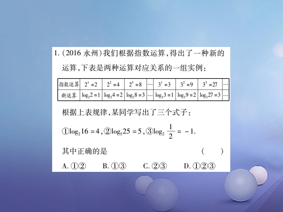 中考数学总复习 第二轮 中考专题提升 专题七 新定义及材料阅读型问题（练册本）课件[共50页]_第3页