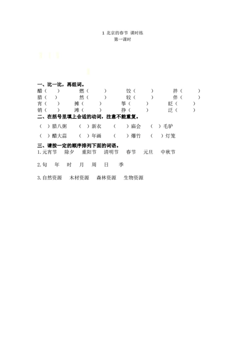 部编版小学语文六年级下册课堂同步练习试题（全册）_第1页