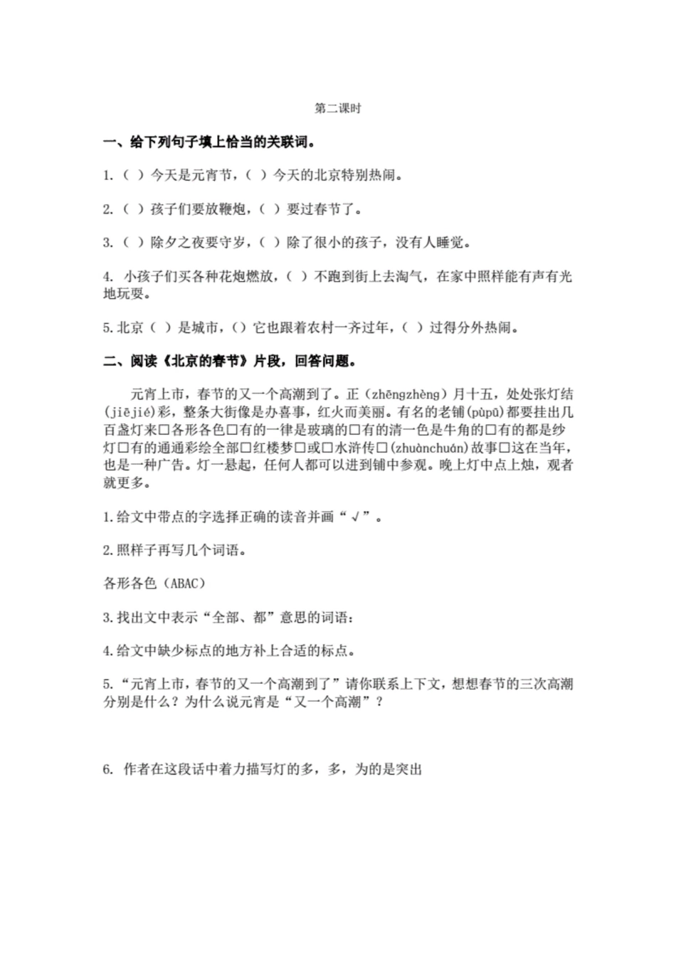 部编版小学语文六年级下册课堂同步练习试题（全册）_第2页