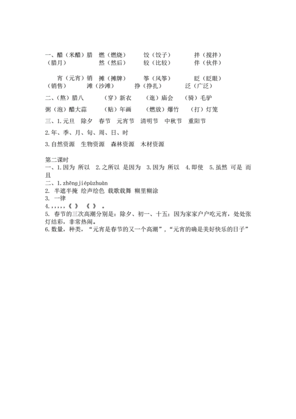部编版小学语文六年级下册课堂同步练习试题（全册）_第3页