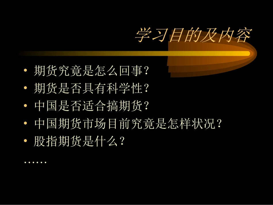 期货交易的理论与实务课件[共31页]_第3页