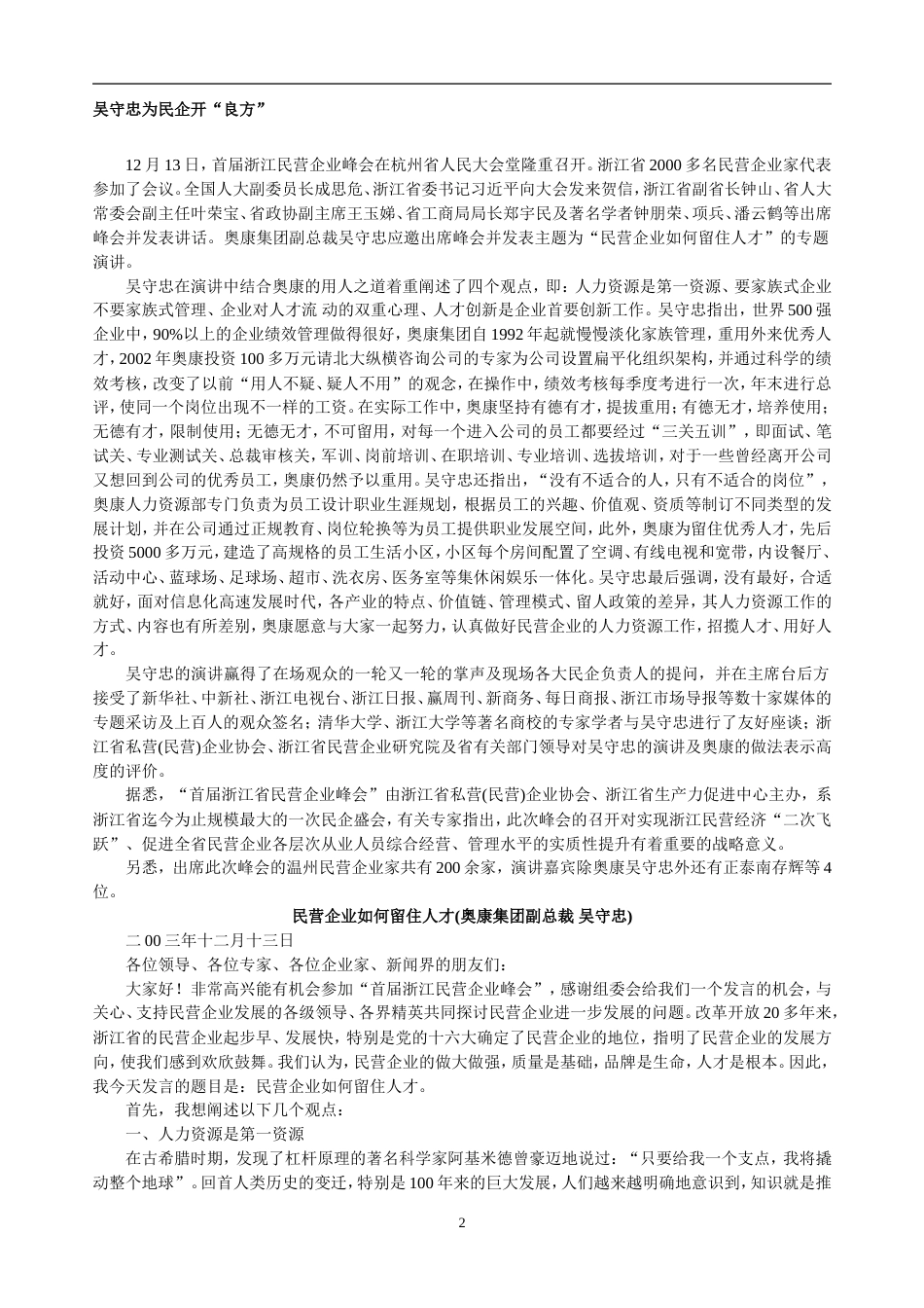 中国民营企业研究资料选编[共71页]_第2页