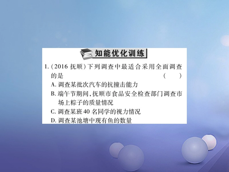中考数学总复习 第一轮 基础知识复习 第八章 统计与概率 第讲 统计（练册本）课件_第3页