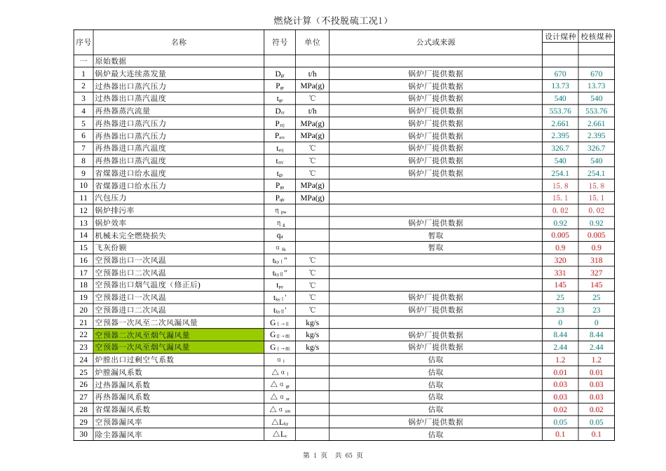 热力计算软件20050720[共11页]_第1页