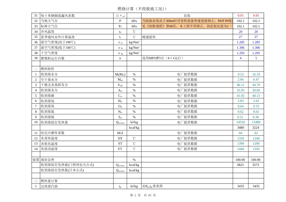 热力计算软件20050720[共11页]_第2页