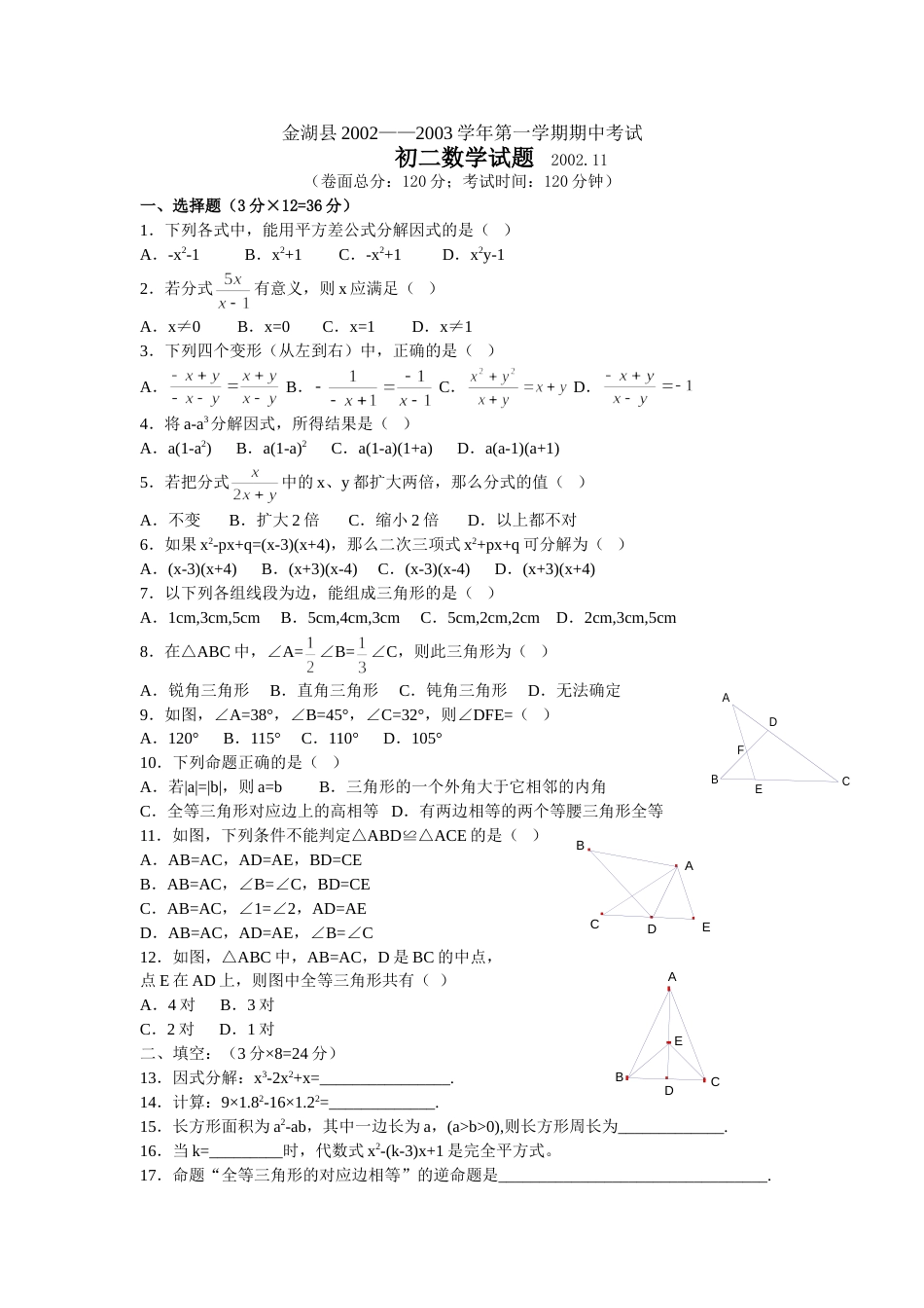 金湖县2002——2003学年第_第1页