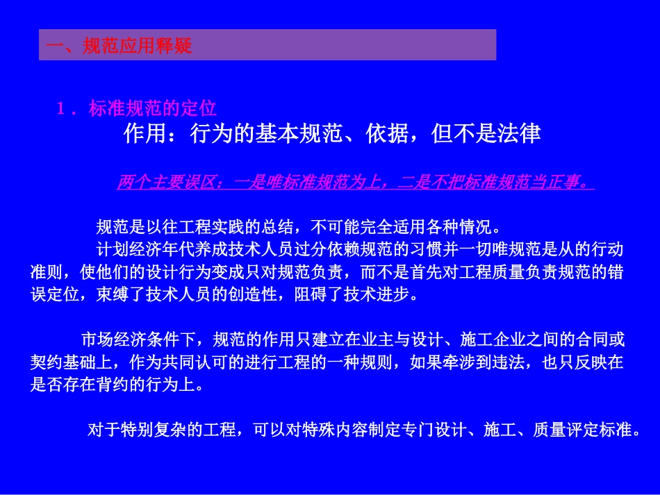 公路桥梁设计规范答疑[共81页]_第3页