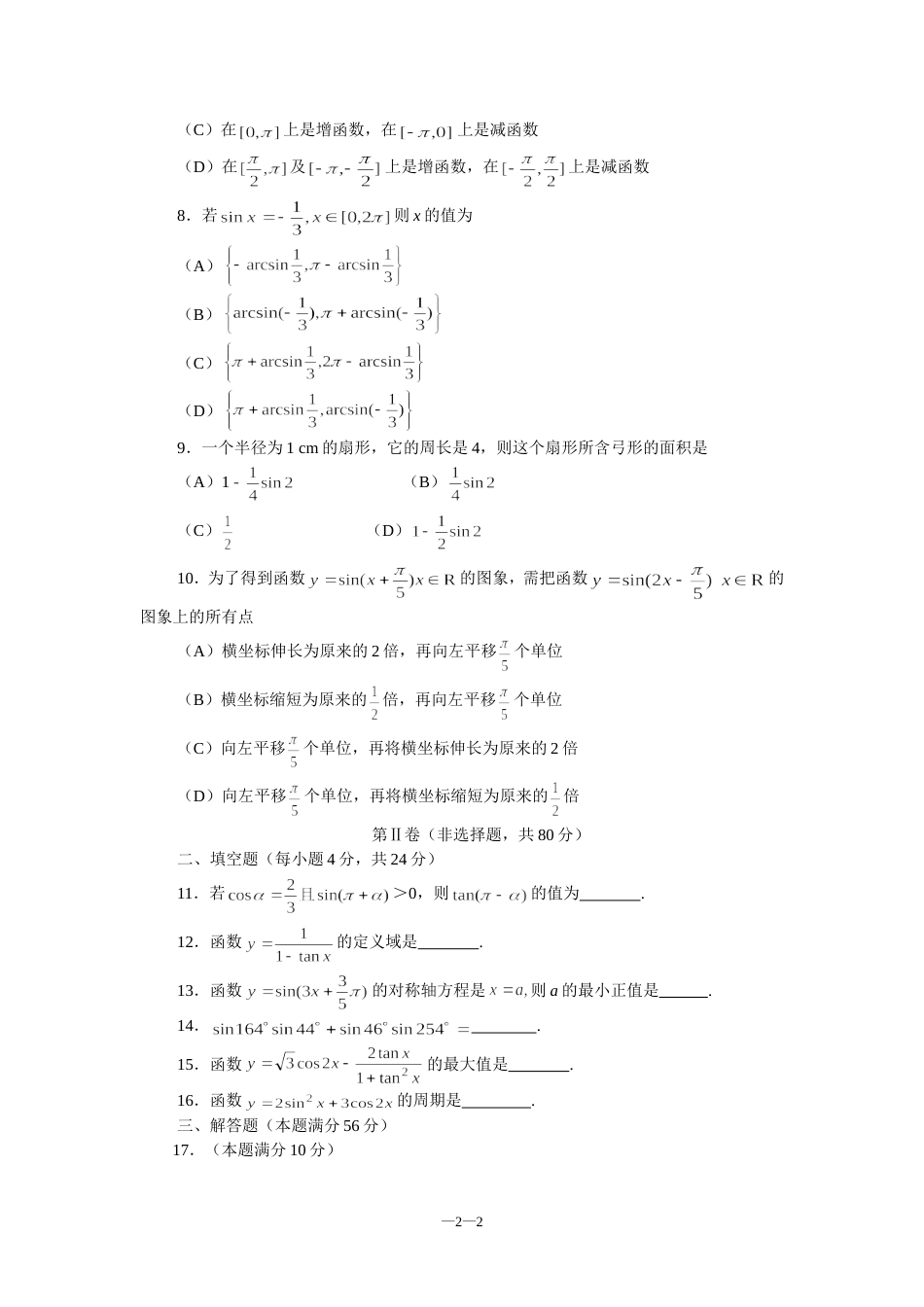 即墨市2000－2001学年度第二学期期中考试（高一）[共3页]_第2页