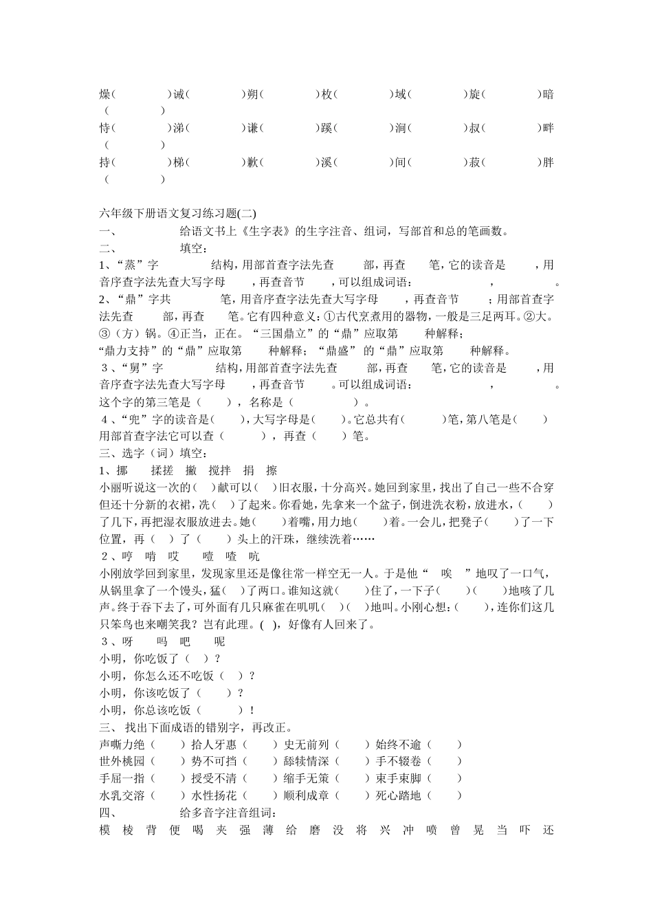 六年级下册语文复习练习题[共8页]_第2页