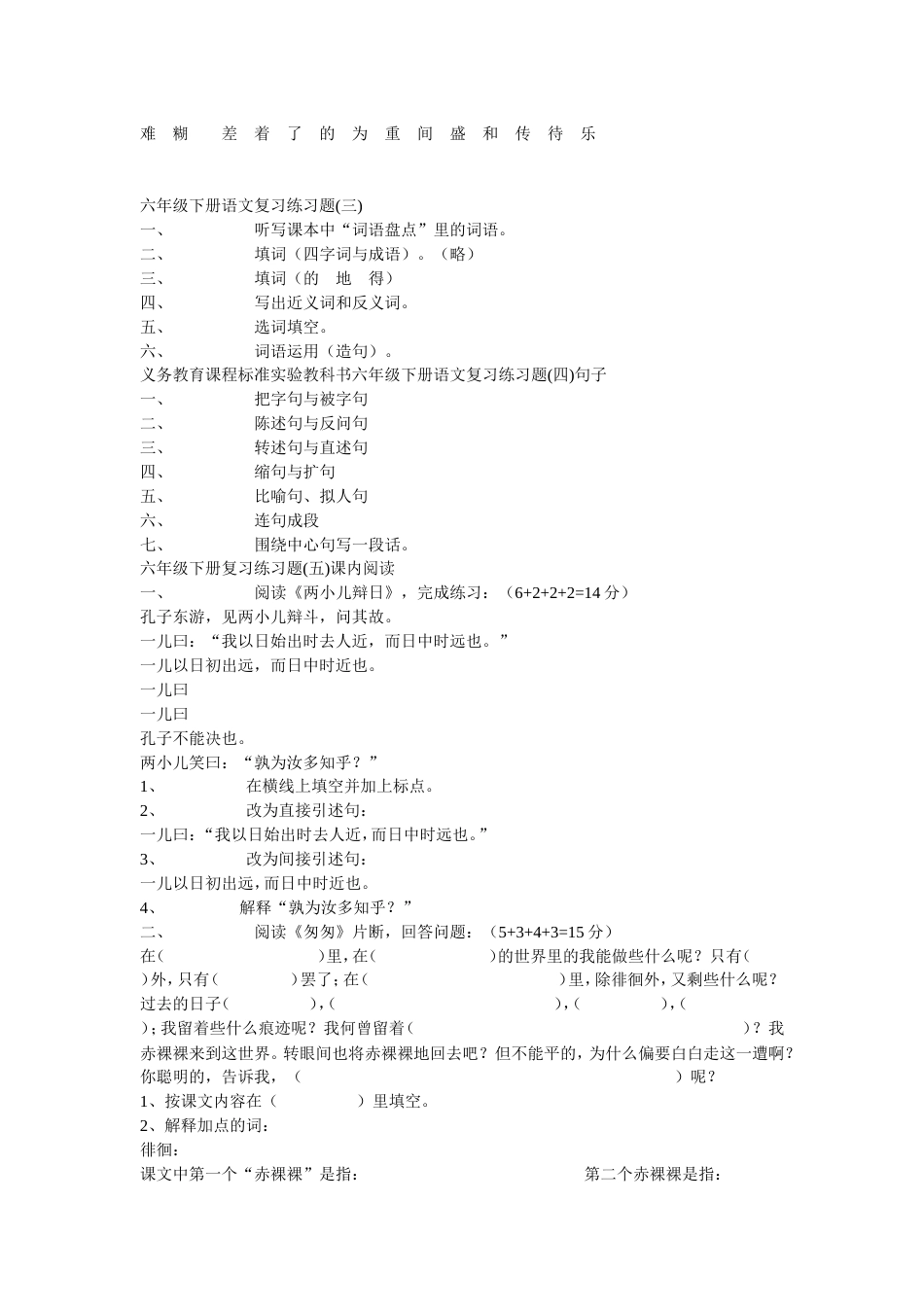 六年级下册语文复习练习题[共8页]_第3页