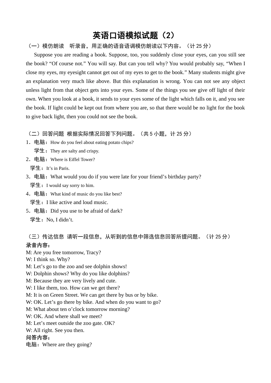 九年级英语口语考试模拟试题_第3页