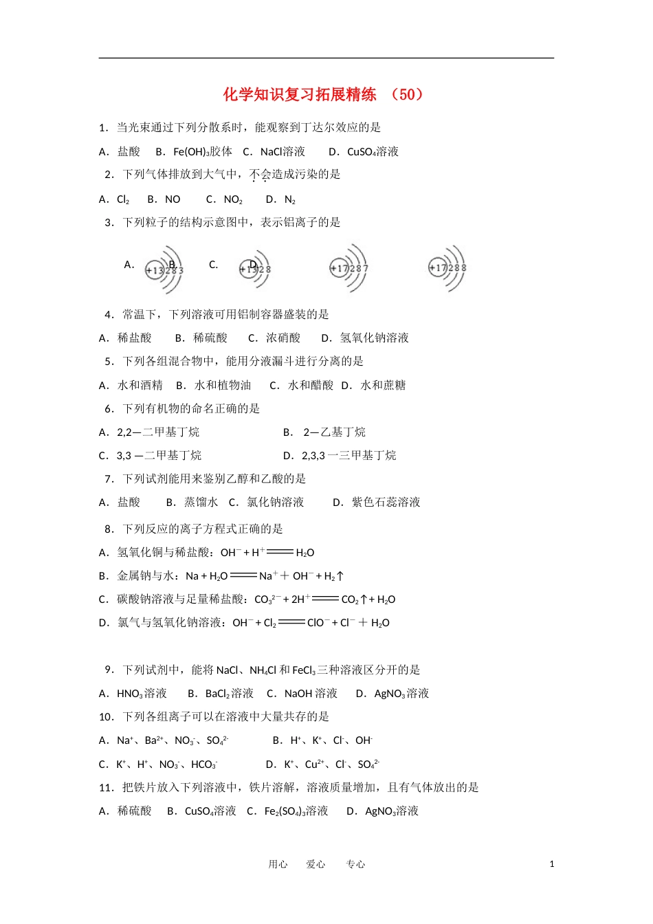 高二化学复习 拓展精练50_第1页
