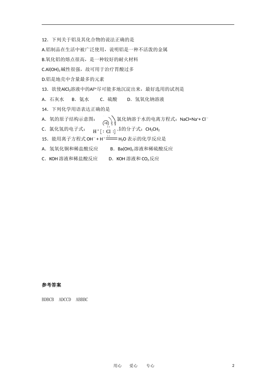 高二化学复习 拓展精练50_第2页