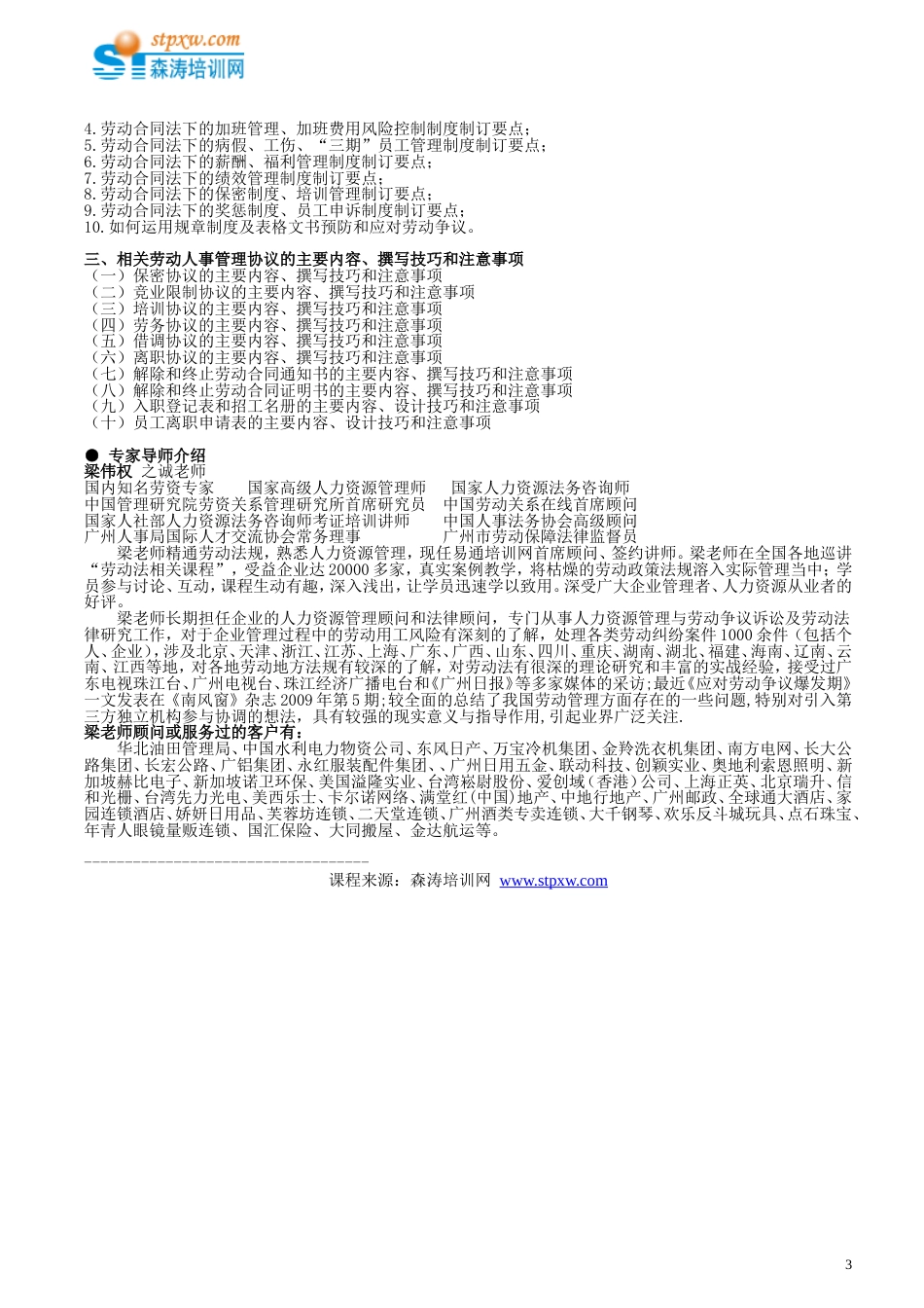 工伤保险条例操作技巧、劳动合同签订变更与企业规章制度撰写技巧[共4页]_第3页