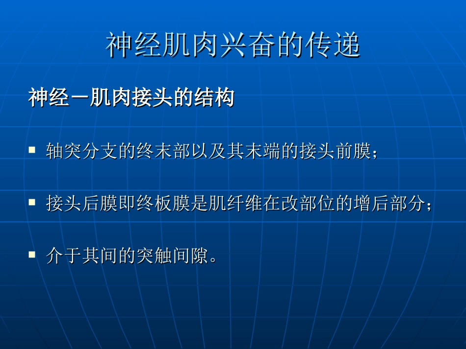 肌松药的临床应用[共50页]_第3页