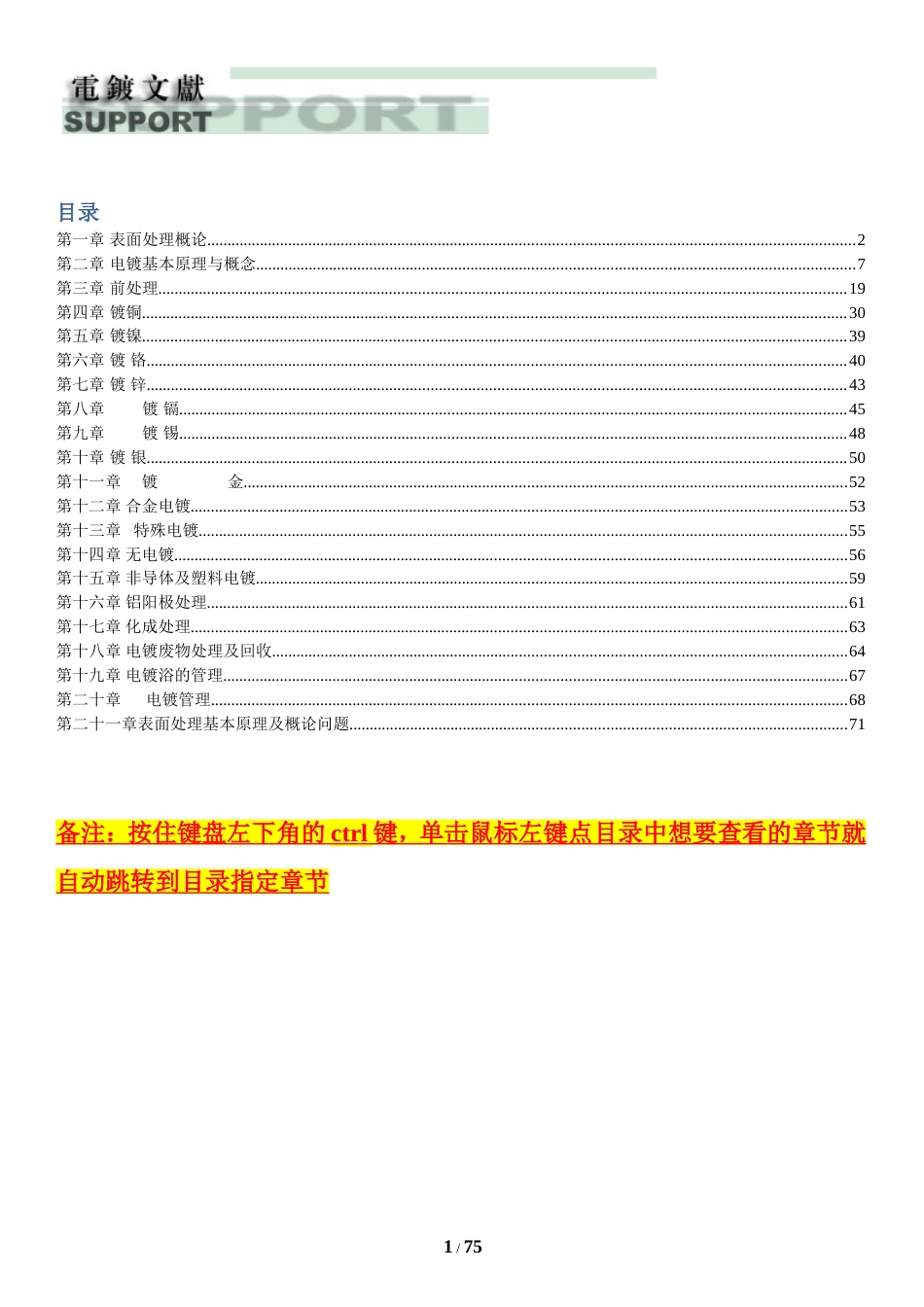 电镀教程[共73页]_第1页