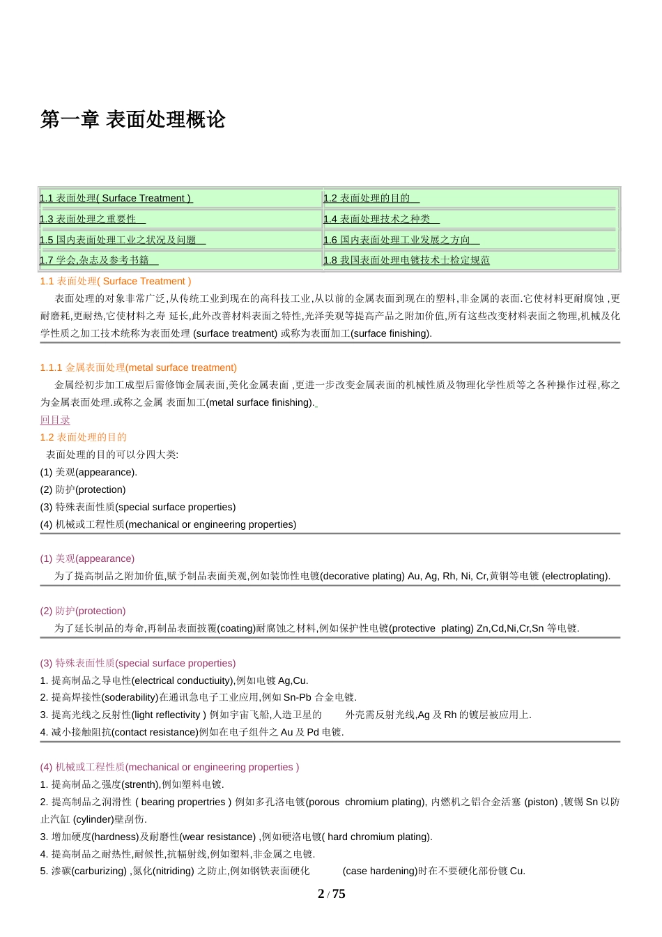 电镀教程[共73页]_第2页