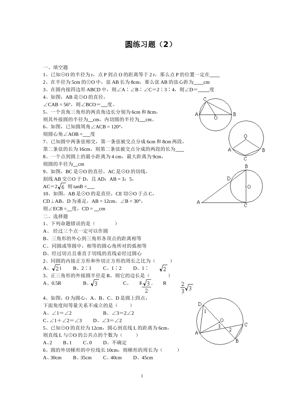 圆练习题[共4页]_第1页