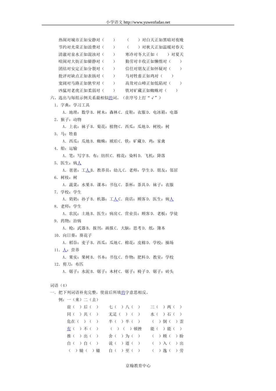 六年级语文复习归类资料（九）_第2页