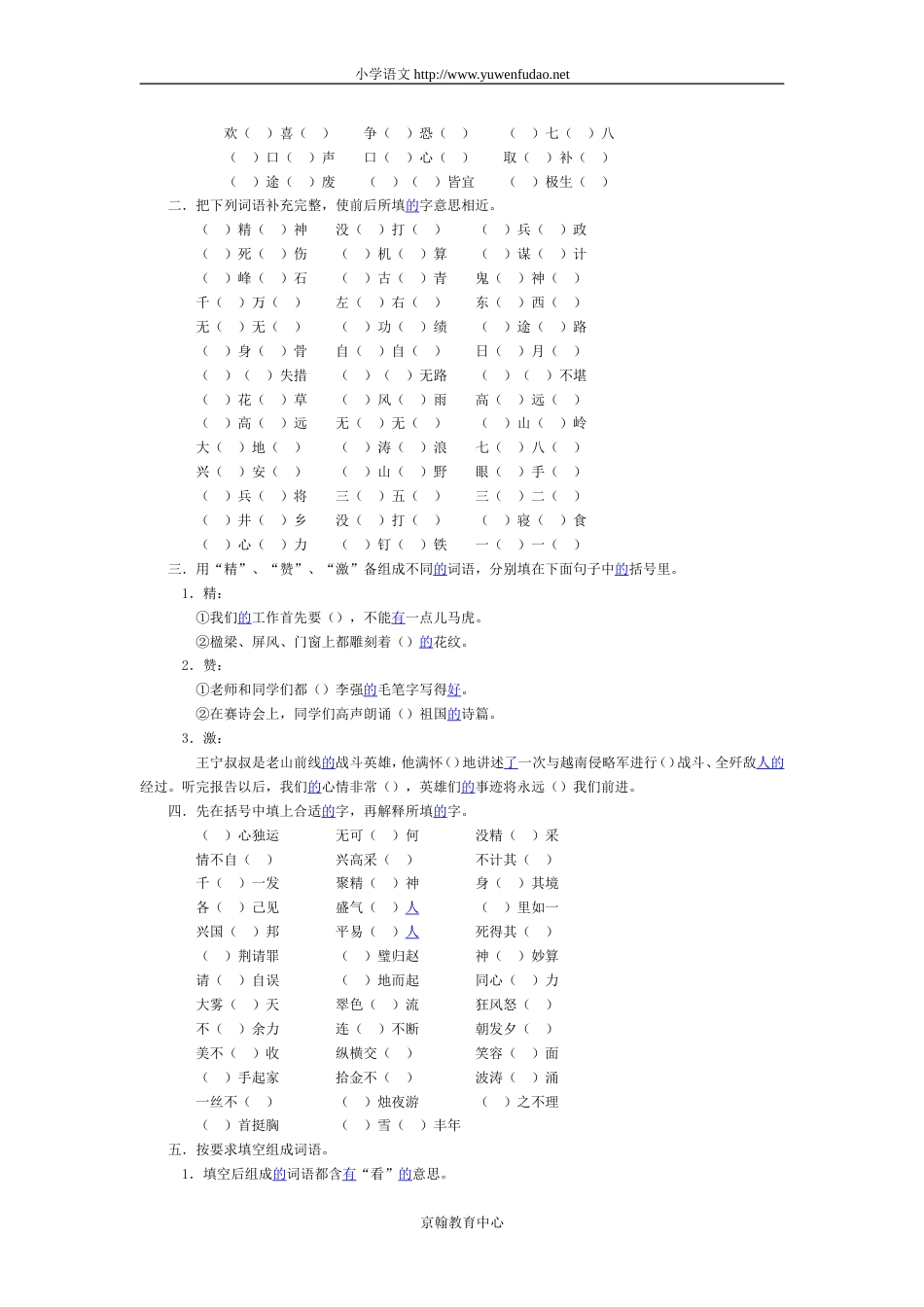 六年级语文复习归类资料（九）_第3页