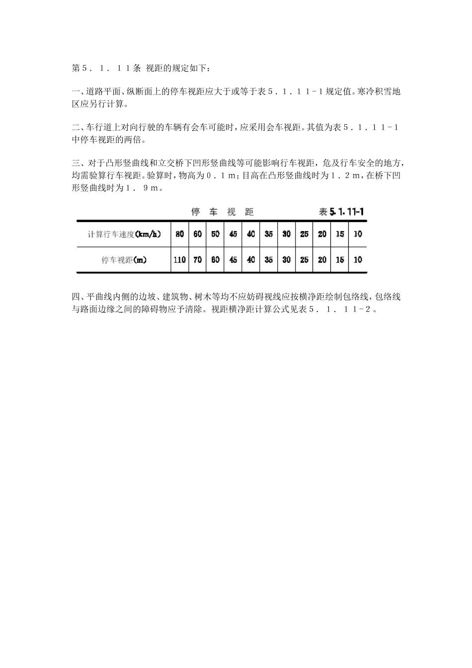 安全视距的计算_第1页