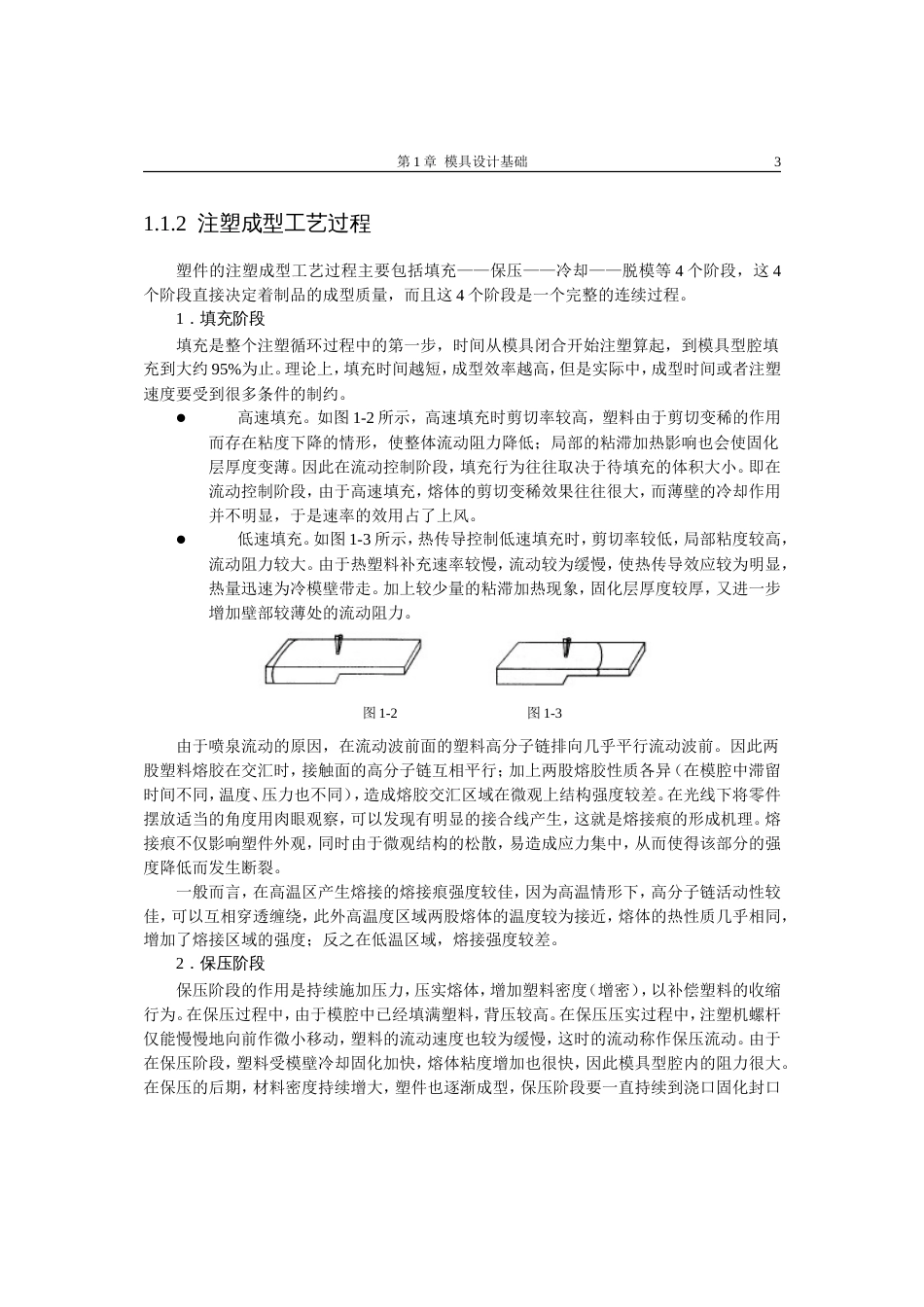 模具设计基础[共17页]_第3页