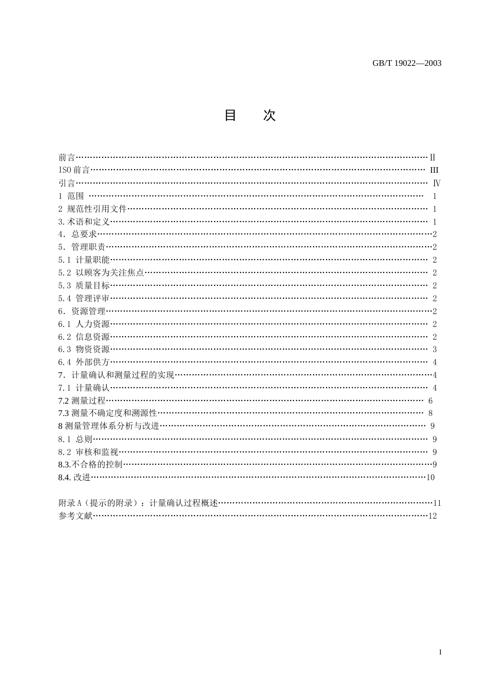 测量管理体系[共19页]_第2页
