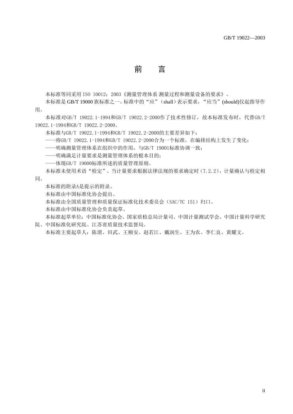 测量管理体系[共19页]_第3页