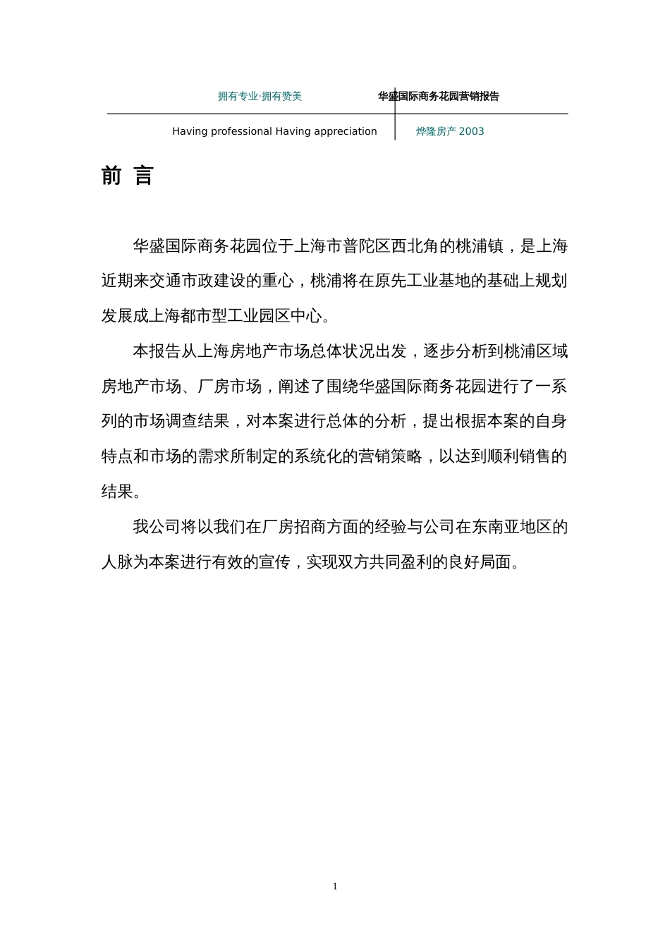 招商报告[共22页]_第1页
