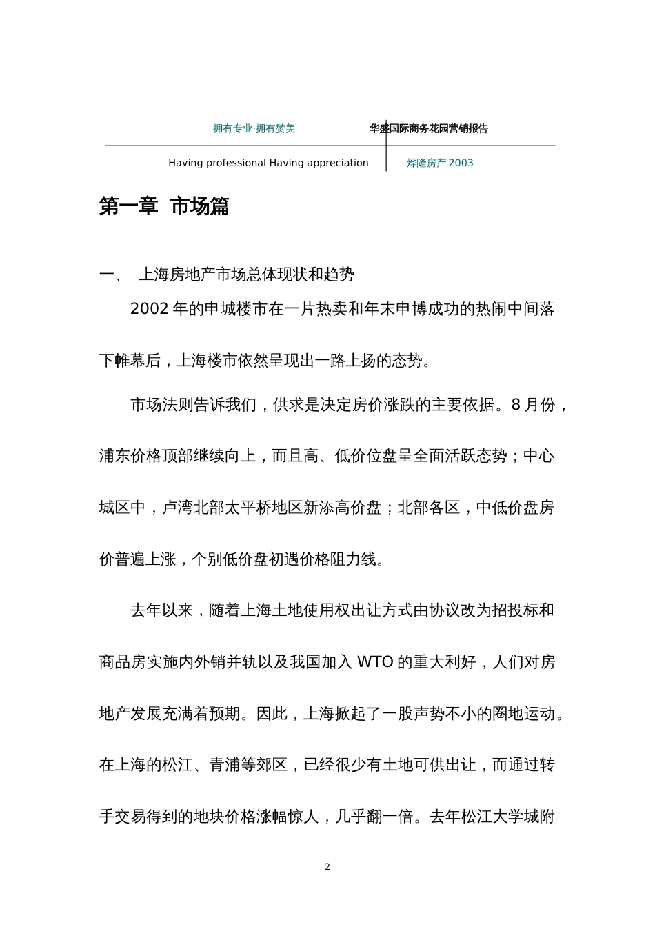 招商报告[共22页]_第2页