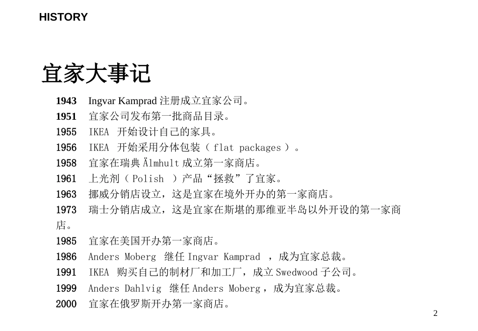 宜家供应链介绍_第2页
