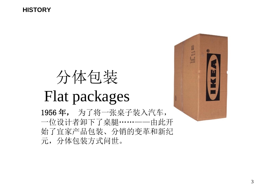 宜家供应链介绍_第3页