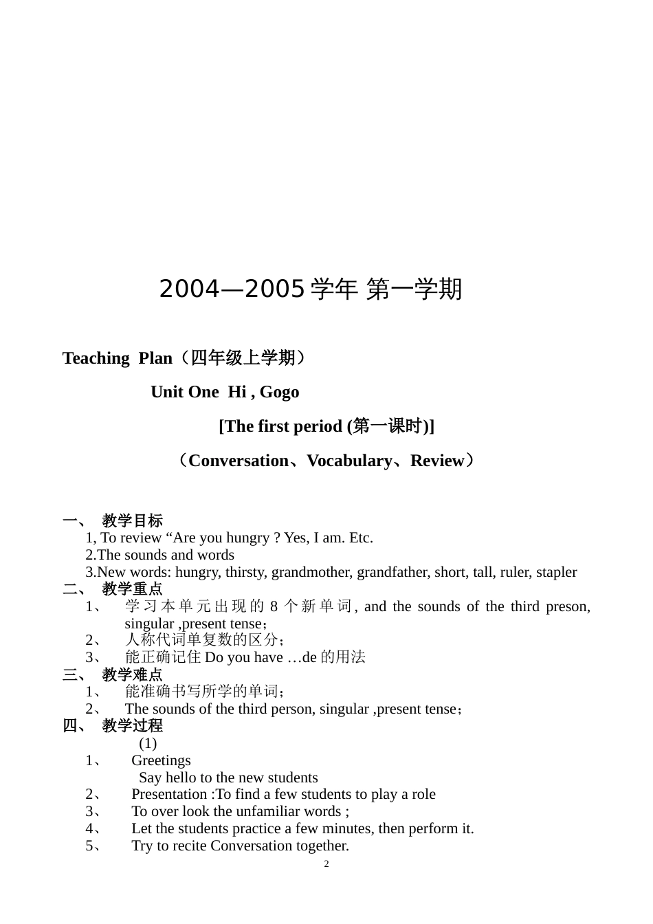 开心学英语四年级上学期教案_第2页