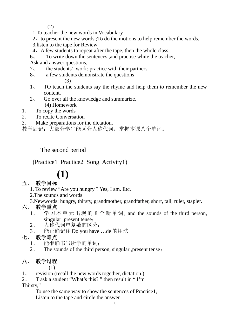 开心学英语四年级上学期教案_第3页