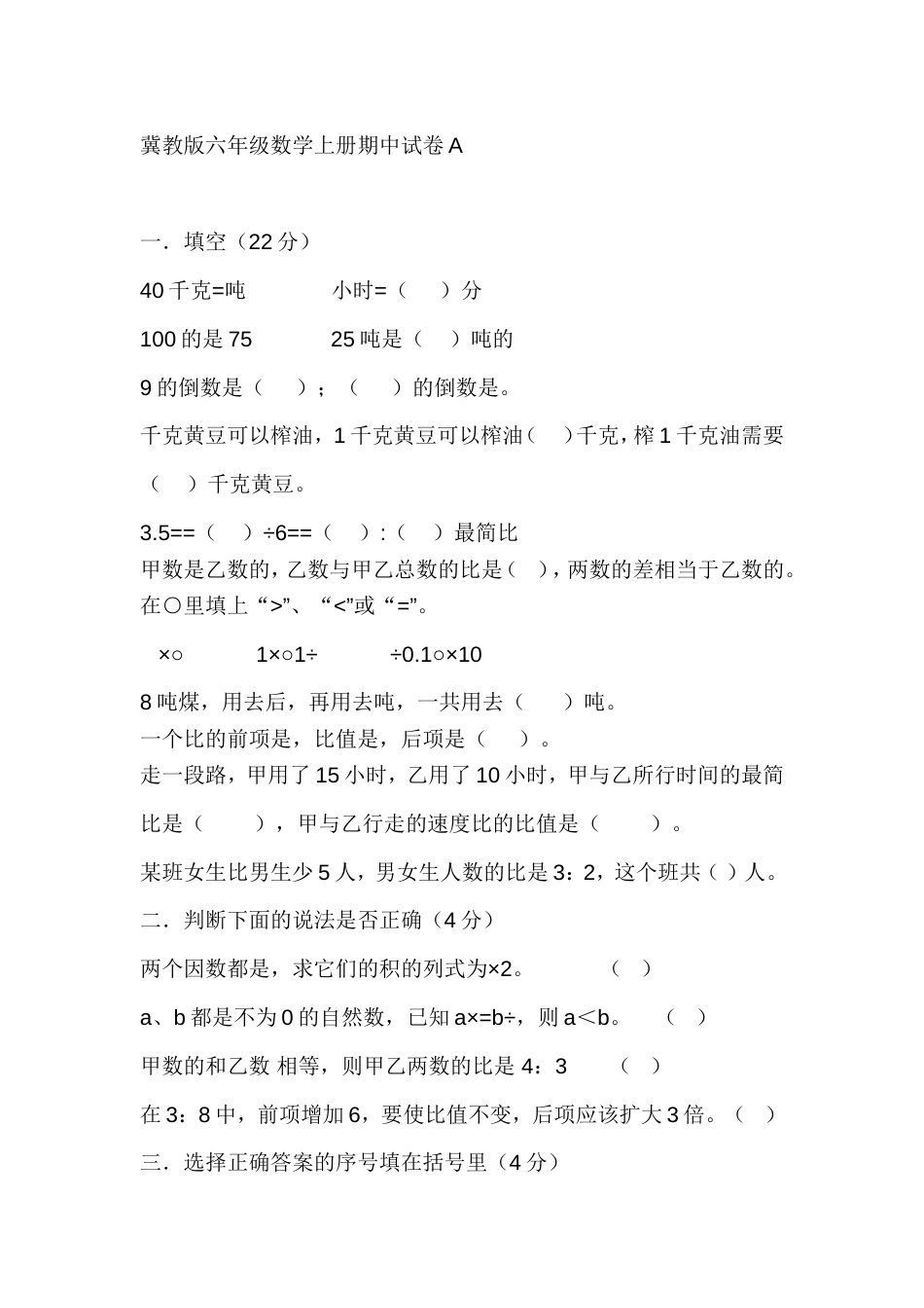 六年级数学上册期中试卷A[共12页]_第1页
