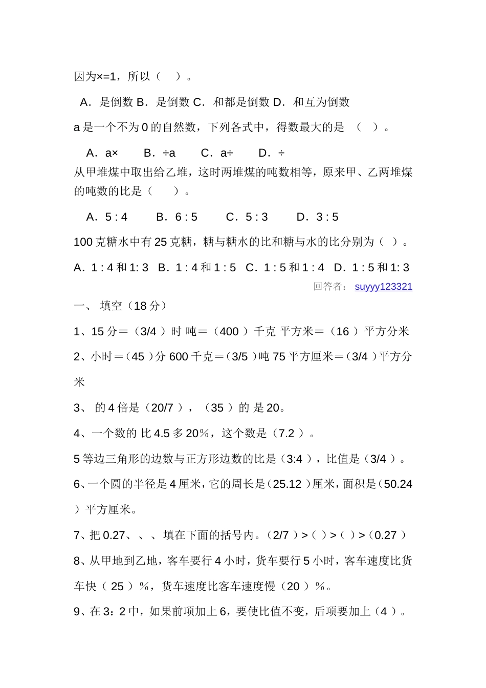 六年级数学上册期中试卷A[共12页]_第2页