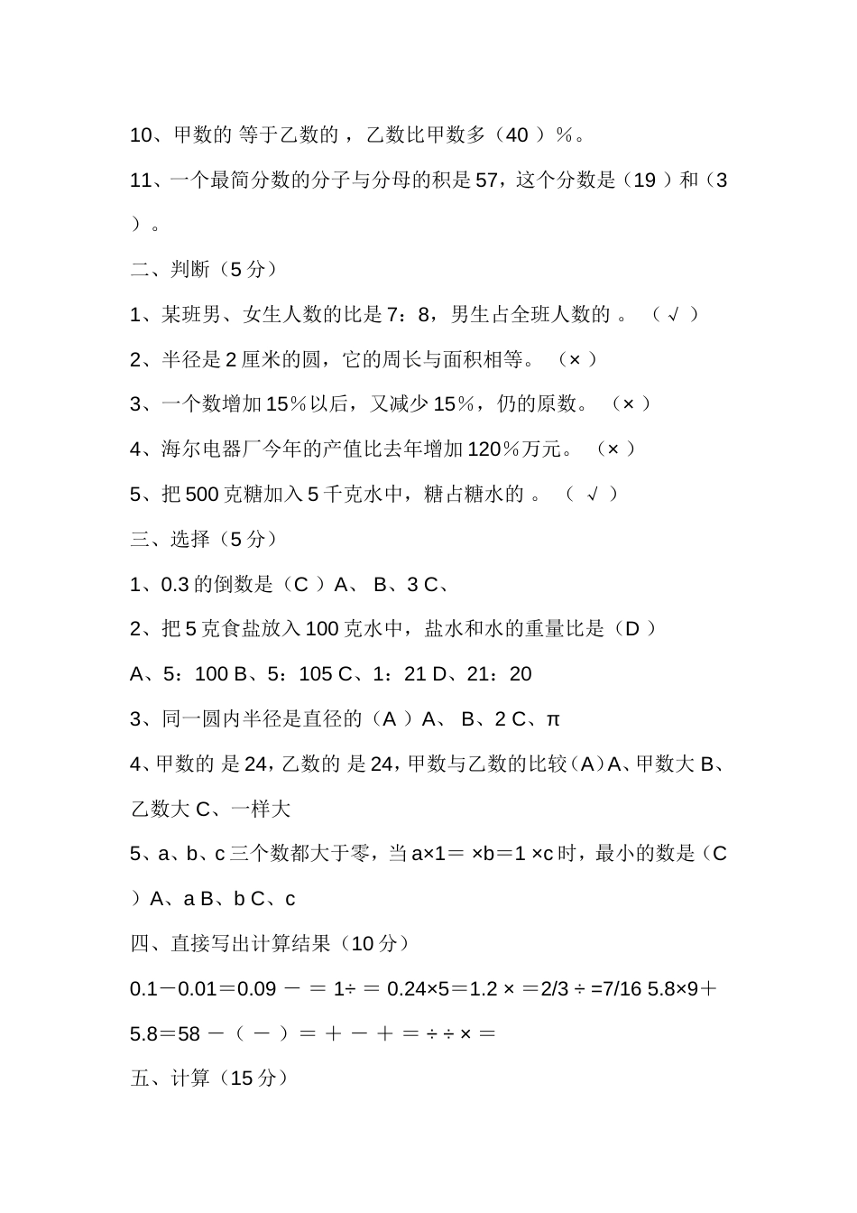 六年级数学上册期中试卷A[共12页]_第3页