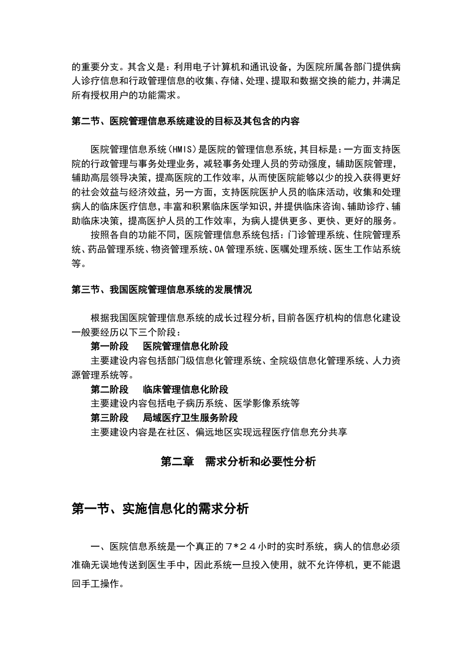 医院信息化建设方案完整[共24页]_第3页