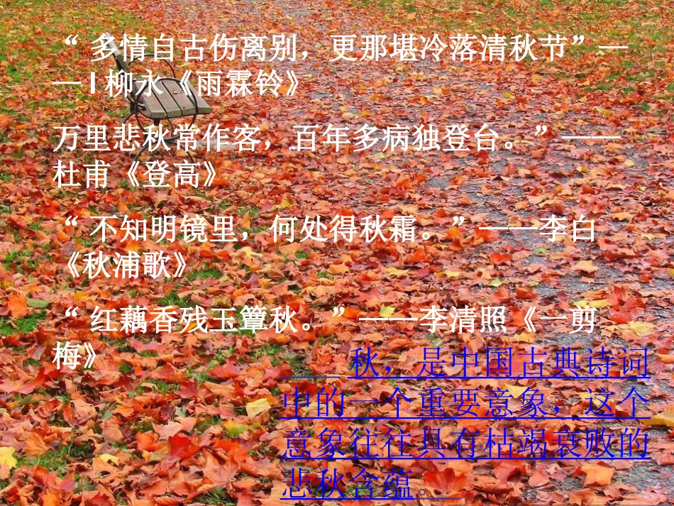 《山居秋暝》ppt教学课件[共19页]_第2页