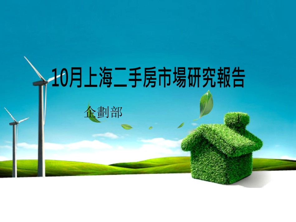 上海二手房市场研究报告_第1页
