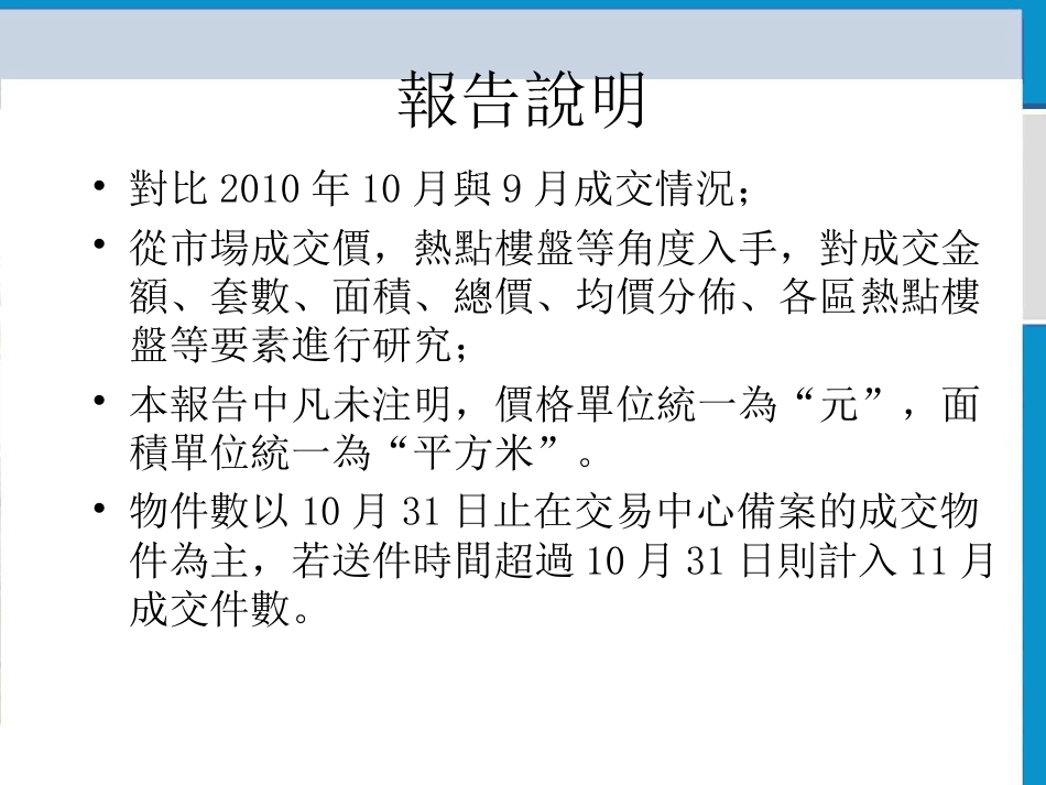 上海二手房市场研究报告_第2页