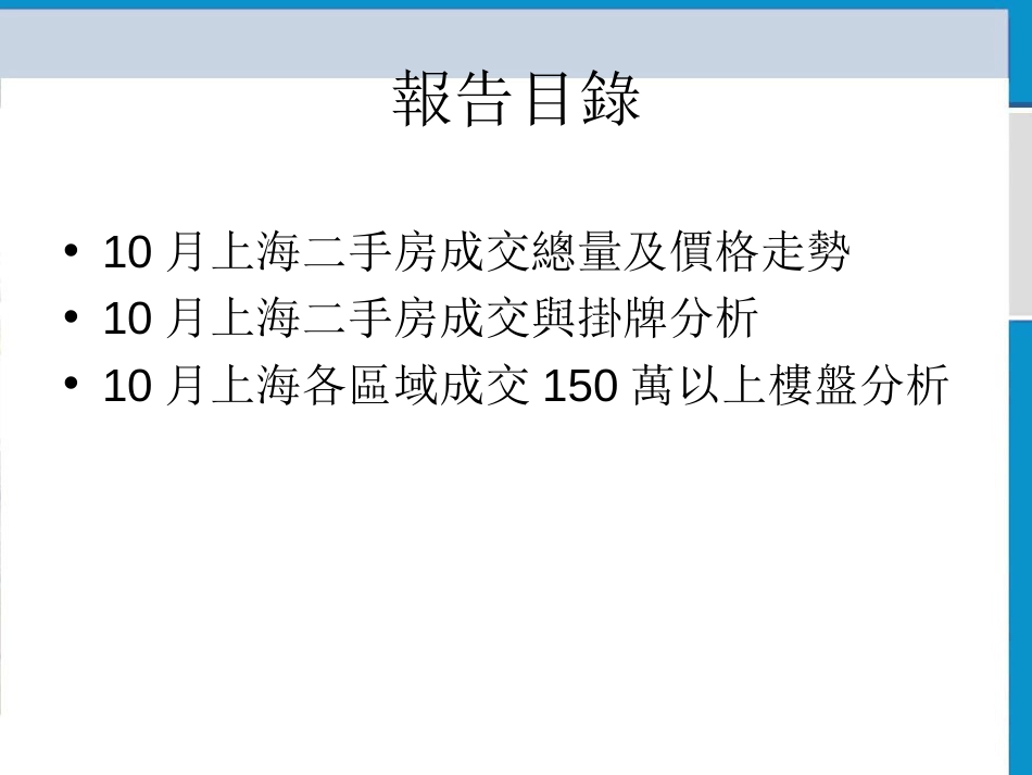 上海二手房市场研究报告_第3页