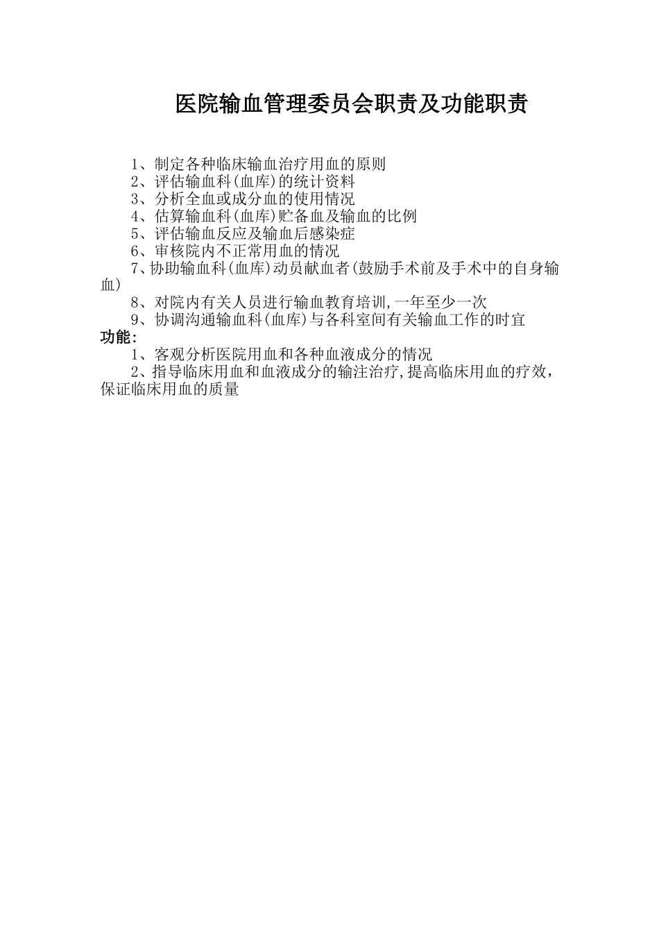 医院各管理委员会职责[共28页]_第3页