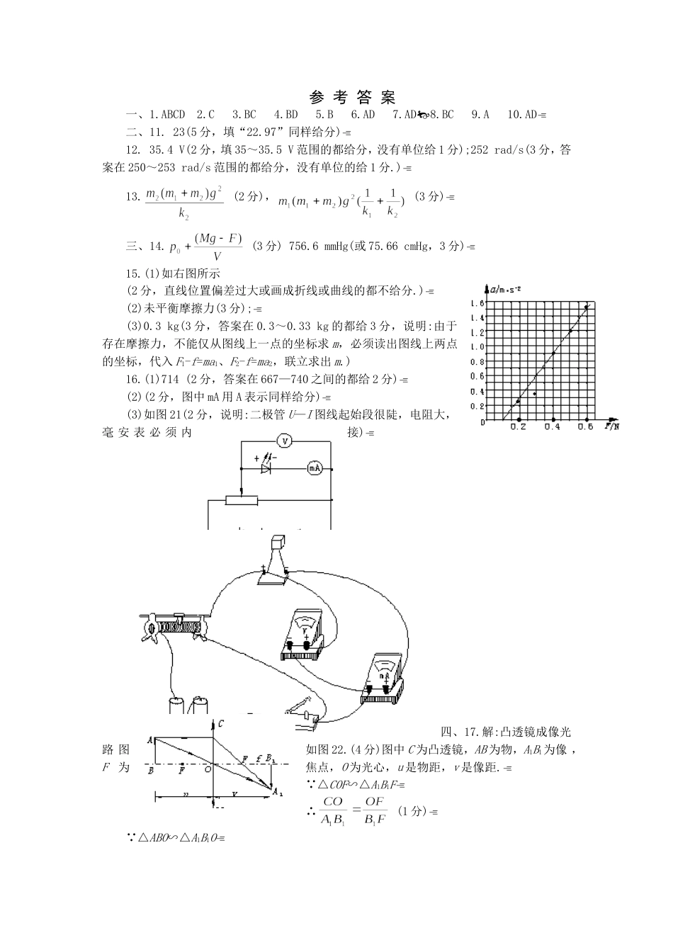 广州市高中毕业班第二次物理诊断性检测答案[共5页]_第1页