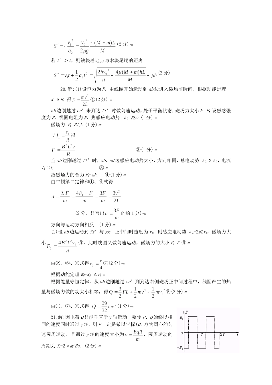 广州市高中毕业班第二次物理诊断性检测答案[共5页]_第3页