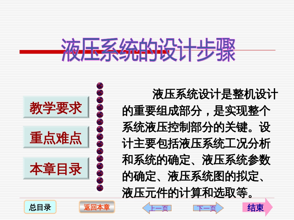 第九章 设计与计算[共34页]_第1页