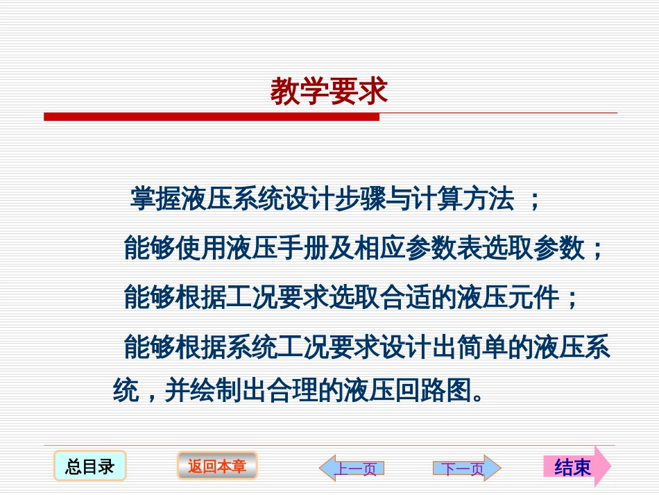 第九章 设计与计算[共34页]_第2页