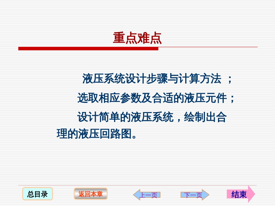 第九章 设计与计算[共34页]_第3页